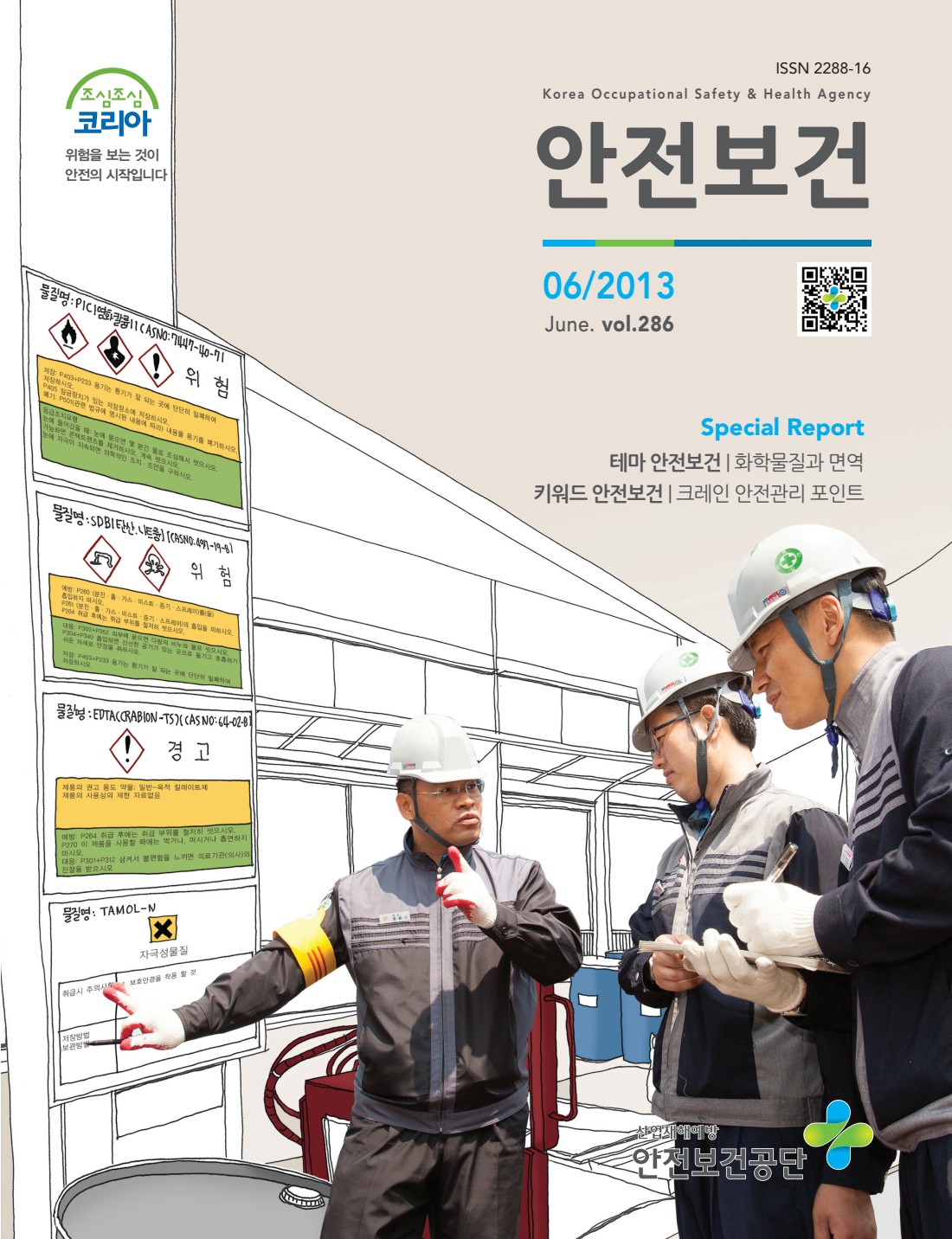 2013년 월간 안전보건 6월호