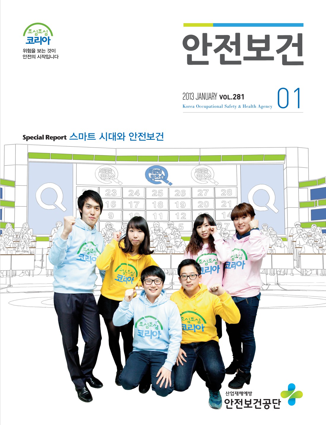 2013년 월간 안전보건 1월호