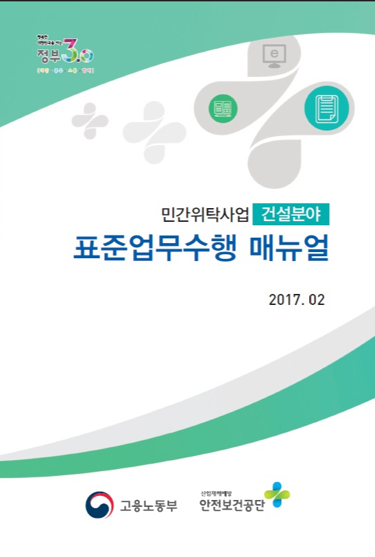한국산업안전보건공단 | 자료마당 | 안전보건자료실 | 업종별 자료 | 전업종 공통 | 책자/교재
